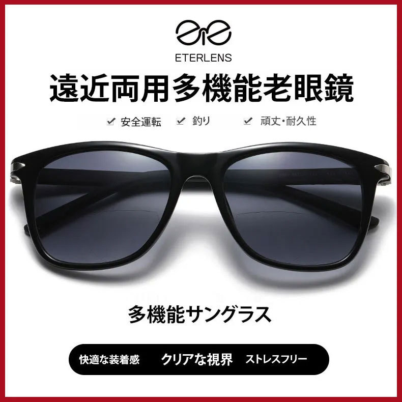 Eterlens ビッグフレーム遠近両用多機能老眼鏡