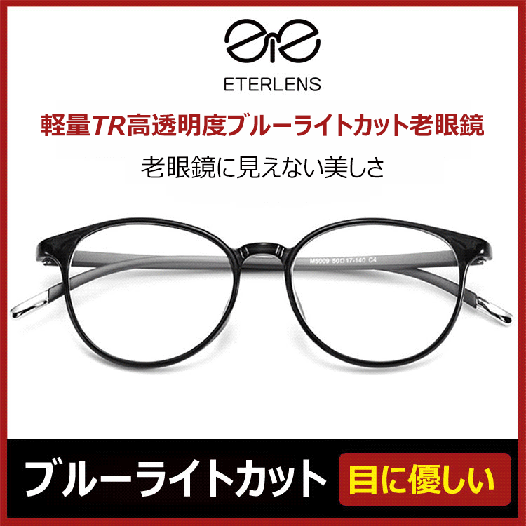 軽量TR高透明度ブルーライトカット老眼鏡 | Boston BlueGuard | Eterlens 商品画像 2