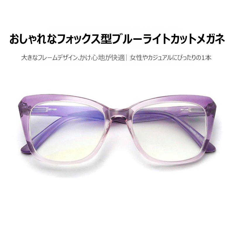 Eterlens フォックス型ブルーライトカットメガネ | 大きなフレームデザイン、かけ心地が快適｜女性やカジュアルにぴったりの1本-Eterlens