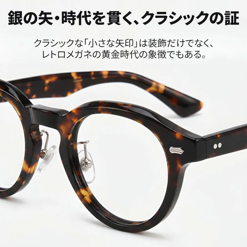 Eterlens｜ヴィンテージ風ラウンドフレームのユニセックス メガネ