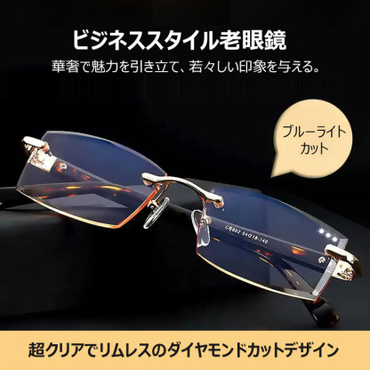 Eterlens ハイエンドリムレス老眼鏡 、ダイヤモンドカットレンズ、快適なフィット感で、日常使用に最適-Eterlens