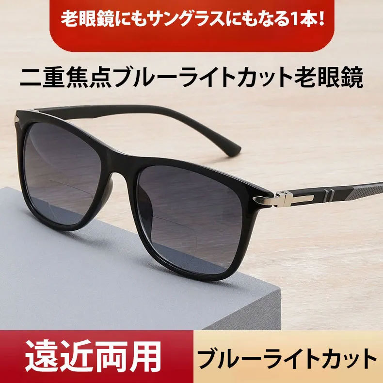 Eterlens ビッグフレーム遠近両用多機能老眼鏡