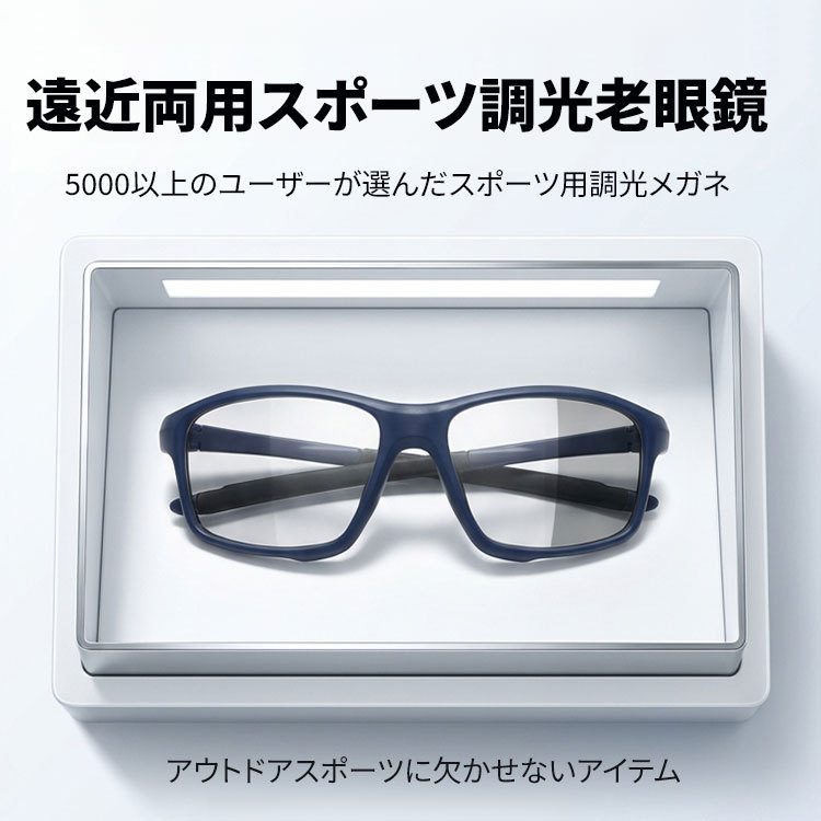 Eterlens GRAVITY 砂・花粉対策、遠近両用スポーツ調光老眼鏡