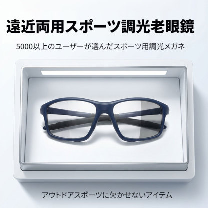Eterlens GRAVITY 砂・花粉対策、遠近両用スポーツ調光老眼鏡