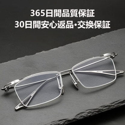 【8.6g超軽量・鼻に跡がつかない】｜Eterlens 純チタン製 老眼鏡｜ おしゃれ メンズ レディース ｜ブルーライトカット  ｜小顔効果 ｜スクエア型 度付き対応