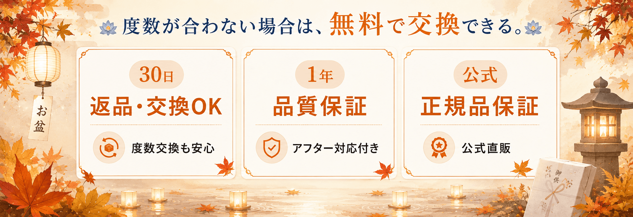 交換往復￥0特典