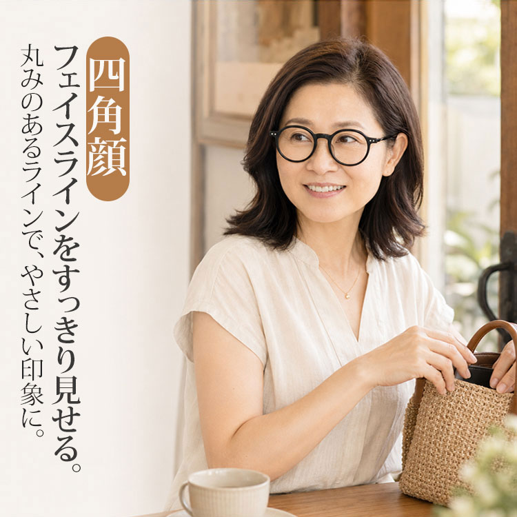【自然に印象アップ】Eterlens｜超軽量ボストンシェイプメガネ │顔まわりをすっきり見せ、若々しい印象に