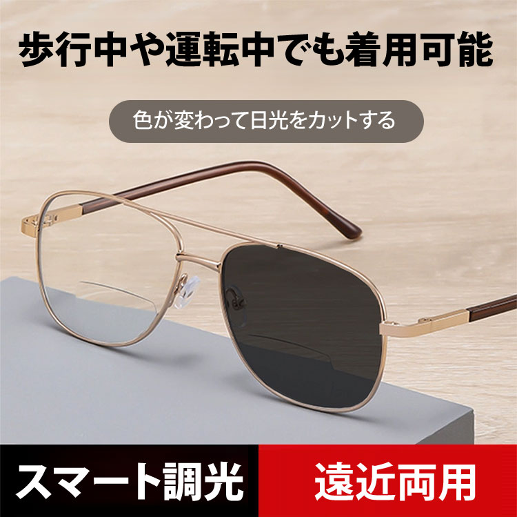 Eterlens 遠近両用 調光サングラス【ザ・コマンダー】| 大人のためのインテリジェント・アビエーター | 運転も読書もこれ1本 | ブルーライトカット - 商品画像 3/12 (Aviator Progressive)