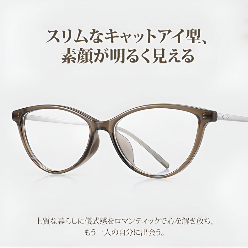 Eterlens｜超軽量9g モダンな細身キャットアイメガネ｜度付き対応｜素顔が明るく見える