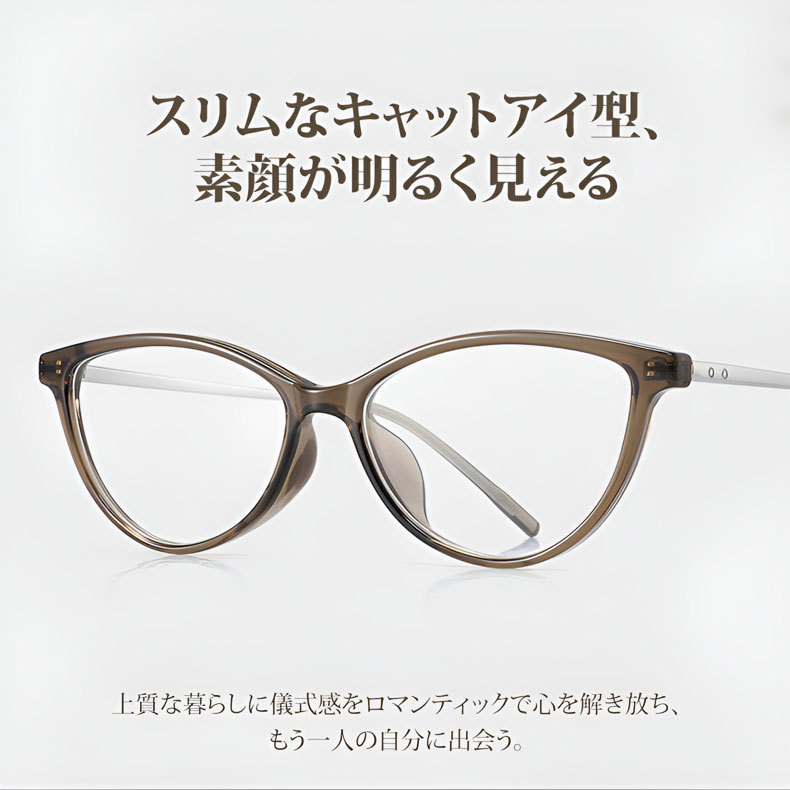 Eterlens｜超軽量9g モダンな細身キャットアイメガネ｜度付き対応｜素顔が明るく見える