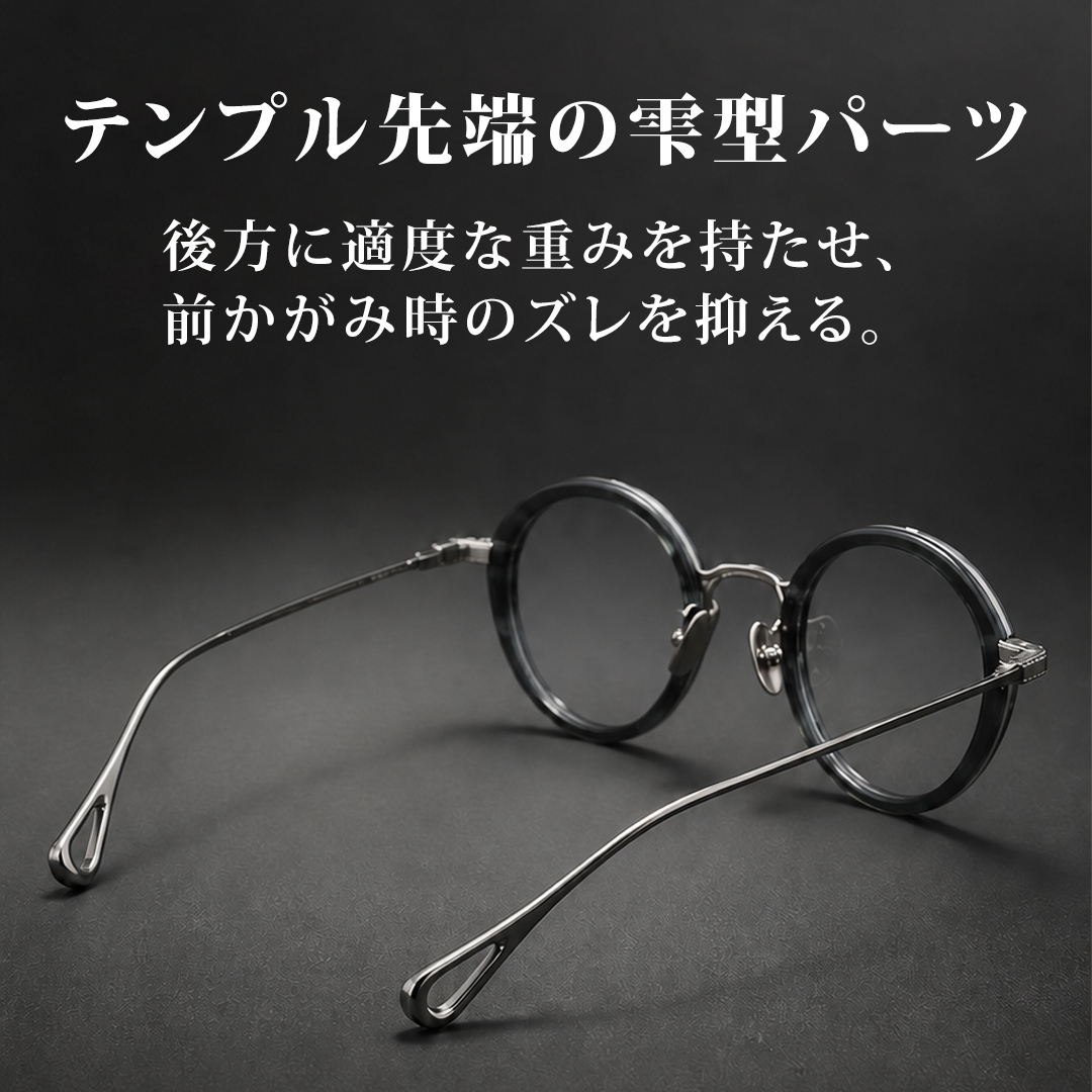 【時の円環】Eterlensデザイナー厳選｜チタンインナーリムのラウンドメガネ｜雫型中空テンプルエンドで軽やかな掛け心地を