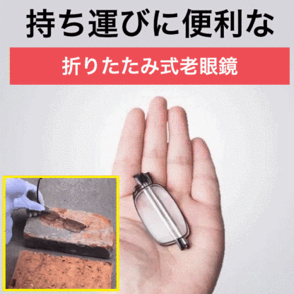 Eterlens 折りたたみ式老眼鏡-Eterlens