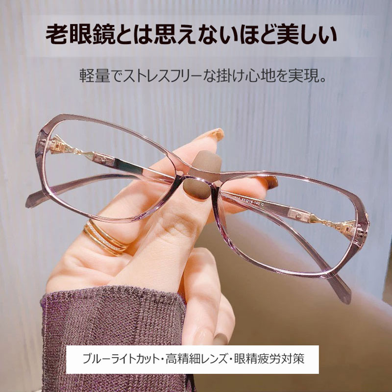 Eterlens エレガントで透明なブルーライトカット老眼鏡 | おしゃれさんに欠かせない/ビジネス | カジュアルに活躍-Eterlens