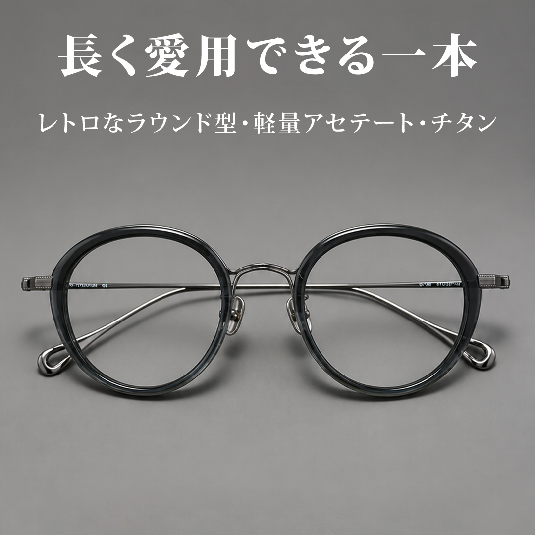 【時の円環】Eterlensデザイナー厳選｜チタンインナーリムのラウンドメガネ｜雫型中空テンプルエンドで軽やかな掛け心地を