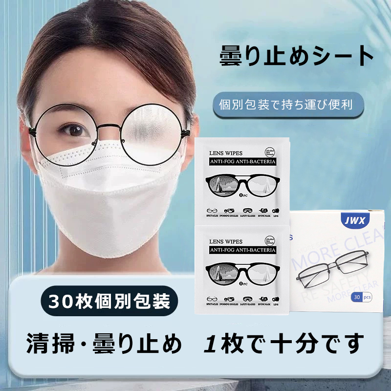 Eterlens  眼鏡用曇り止め拭きシート-m-Eterlens