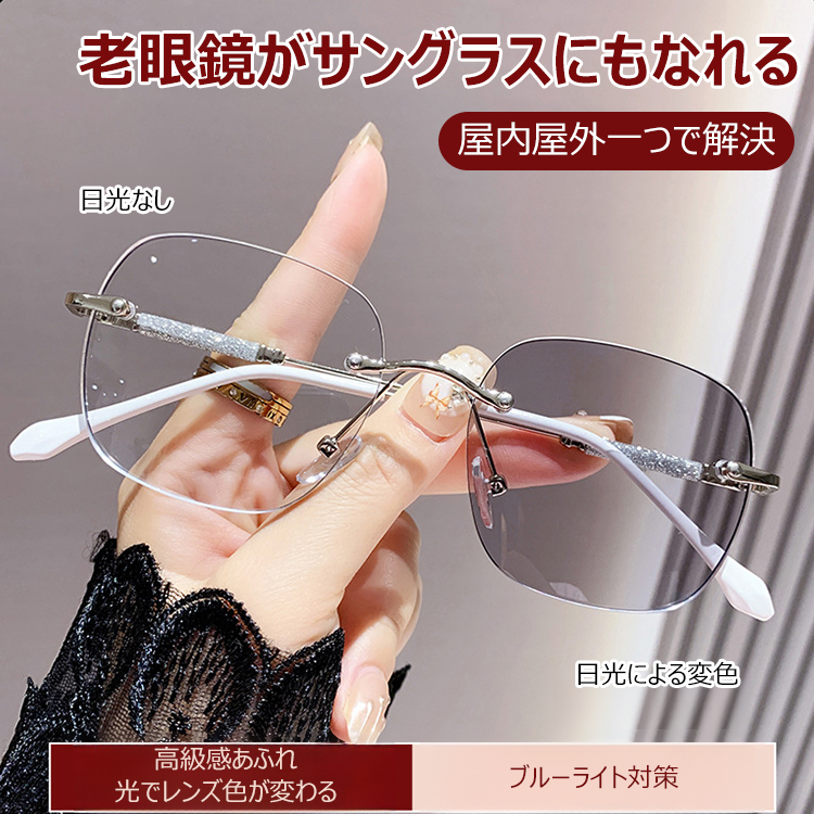 Eterlens キラキラした縁無し老眼鏡 散歩やドライブなどに対応可能-Eterlens