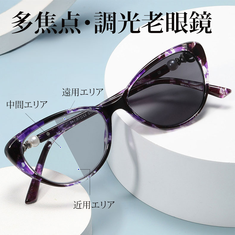【キャットアイ型・目元をすっきり】 Eterlens｜マーブル柄パール装飾調光老眼鏡│リフトアップ効果│ 気になる目元をカバー｜大人女性のためのおしゃれなメガネ