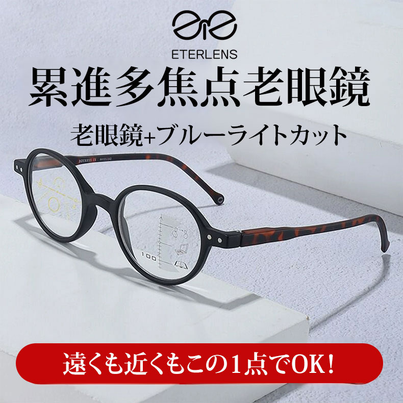 遠近両用ブルーライトカット累進多焦点老眼鏡 | Round Progressive - 商品画像 3/13