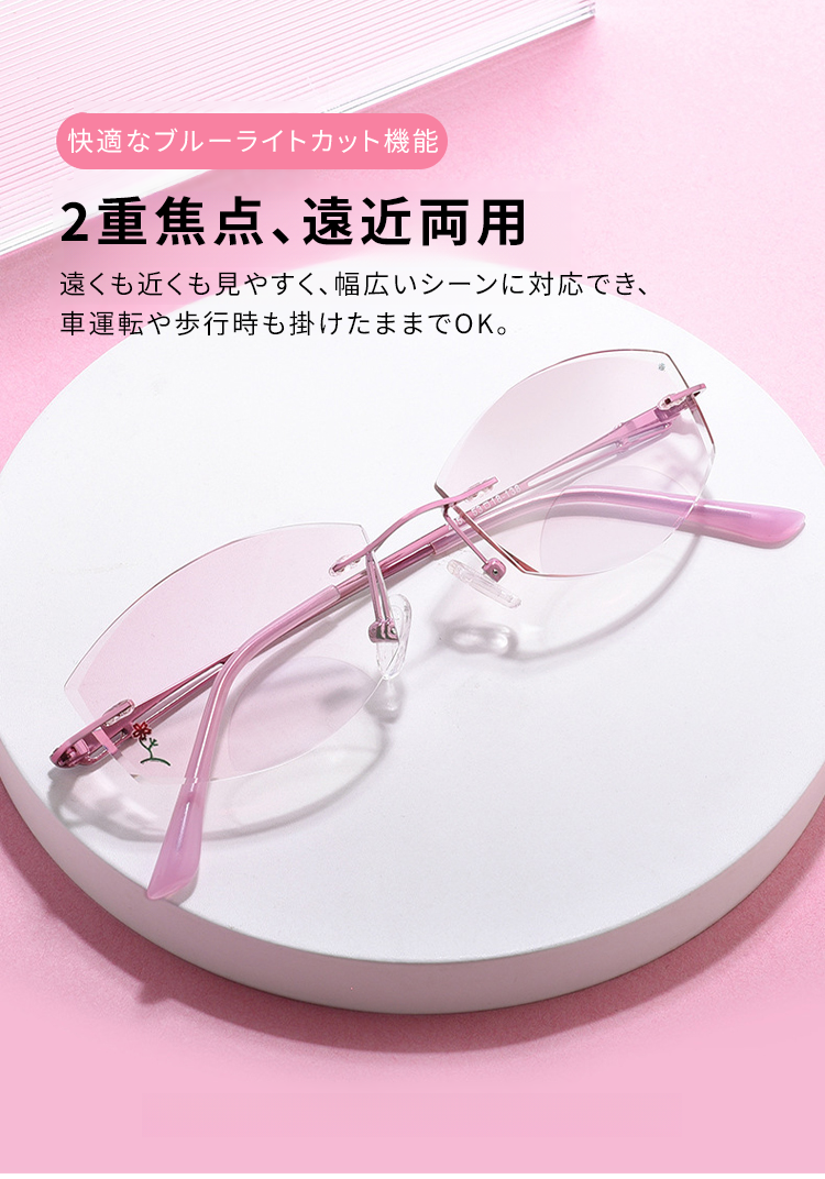 Eterlens｜エッジカットピンクレンズリムレス老眼鏡｜遠近両用