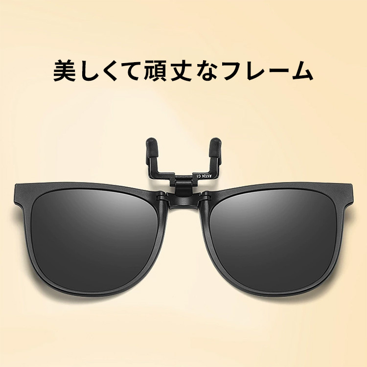 Eterlens｜リベット付きメタルフレーム｜偏光・眩しさ対策｜跳ね上げ式折りたたみクリップオンサングラス