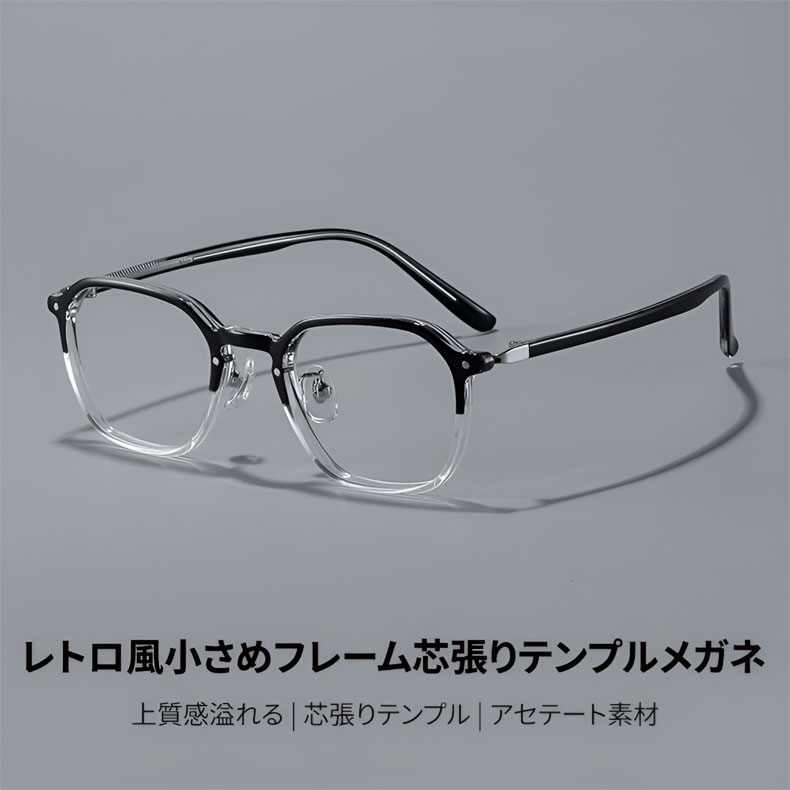 Eterlens｜レトロ風小さめフレーム芯張りテンプルメガネ｜上質感溢れる