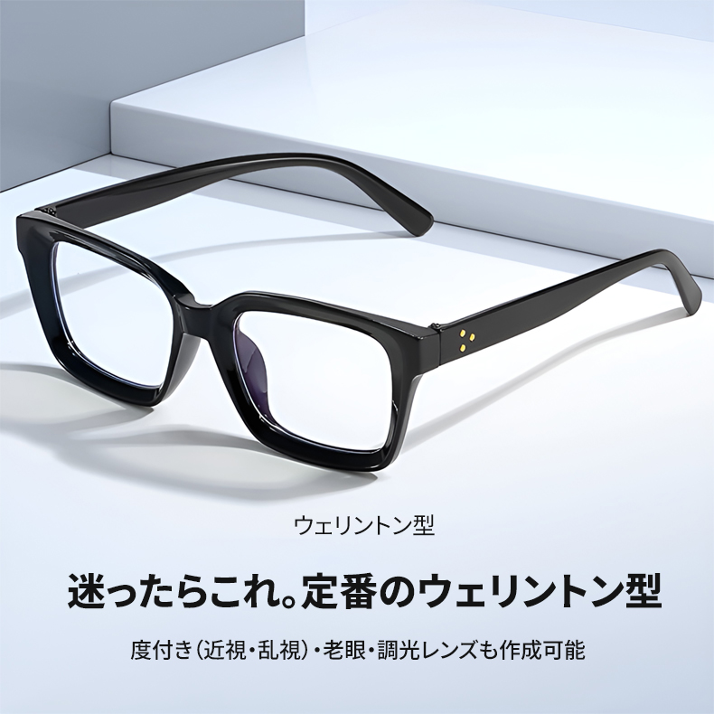【−5歳若見え・小顔効果】 |ETERLENS 知性の窓 ブルーライトカット メガネ 伊達メガネ 度付き対応 レトロ 太枠 黒縁 スクエア レディース メンズ PC メガネパソコン用 おしゃれ 3点リベット 紫外線カット UVカット