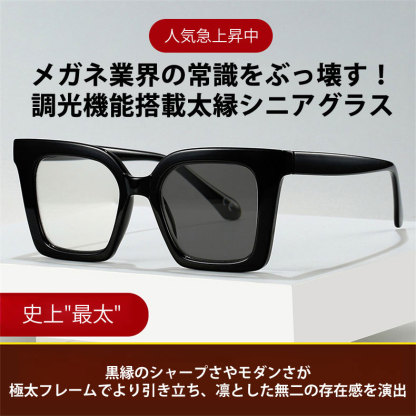 Eterlens お年寄り用欧米風調光老眼鏡│男女兼用│超クリアレンズ-Eterlens