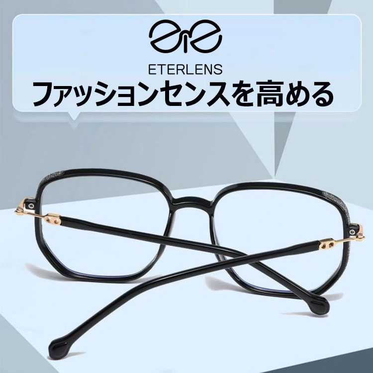 Eterlens ラメ入りブルーライトカット老眼鏡-Eterlens