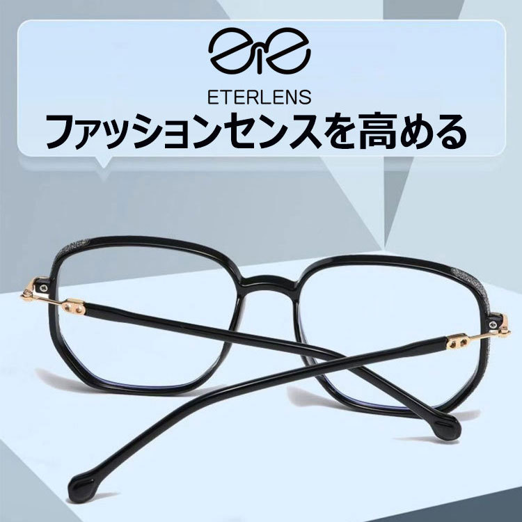 Eterlens ラメ入りブルーライトカット老眼鏡-Eterlens