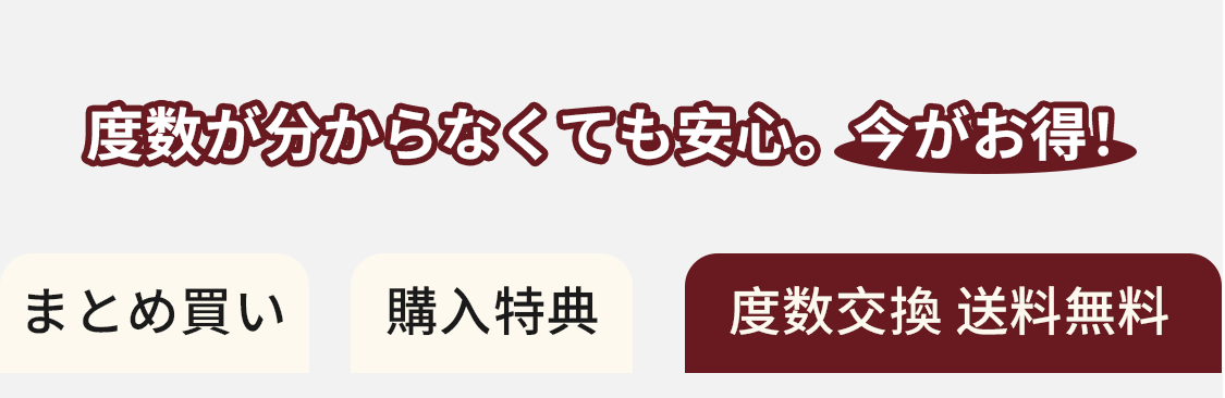 まとめ買い、購入特典、度数交換・送料無料。現在は度数交換・送料無料を表示中