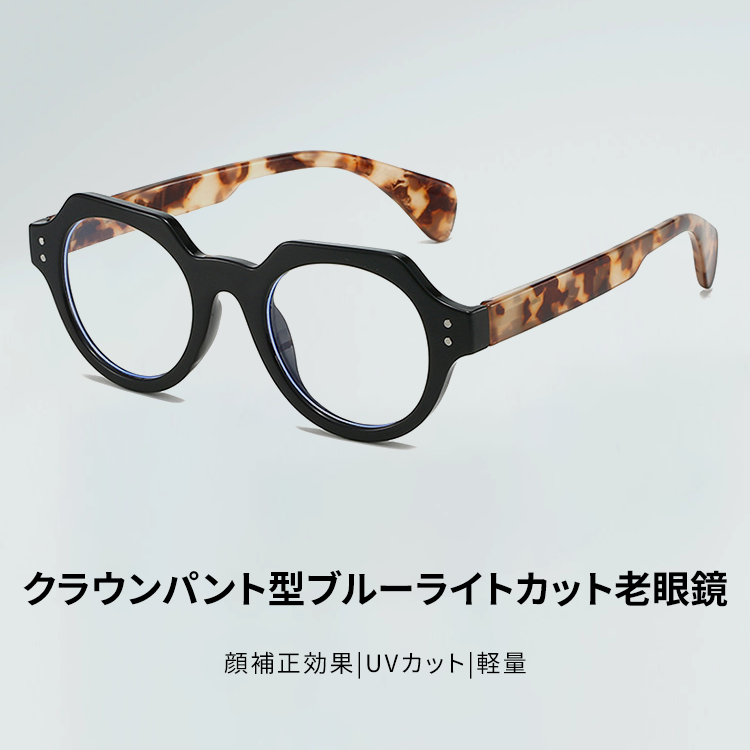 Eterlens  スプリングヒンジクラウンパント型 | ブルーライトカット | レトロ老眼鏡-Eterlens