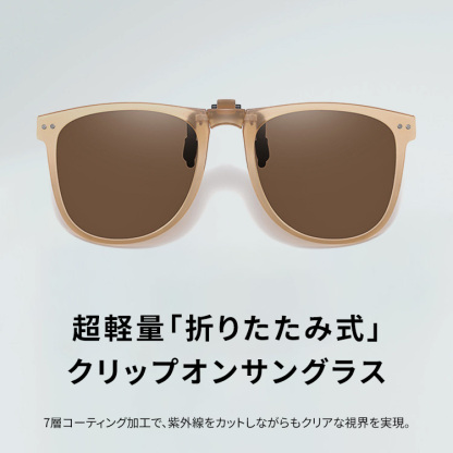 Eterlens｜リベット付きメタルフレーム｜偏光・眩しさ対策｜跳ね上げ式折りたたみクリップオンサングラス