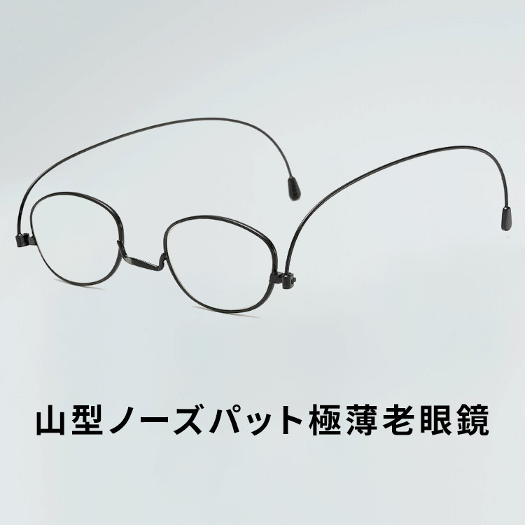 Eterlens｜山型ノーズパッド 極薄｜折りたたみ式ブ ルーライトカット｜持ち運びやすい老眼鏡-Eterlens