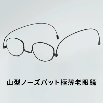 Eterlens｜山型ノーズパッド 極薄｜折りたたみ式ブ ルーライトカット｜持ち運びやすい老眼鏡-Eterlens