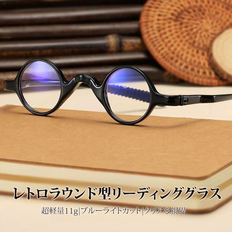 【締め付けゼロ・11g】Eterlens | 超弾力TR・レトロ丸メガネ【Flex-Round】| アジアンフィット設計| 顔を挟まない| 老眼鏡 | 知的な雰囲気 - 商品画像 2/10 (Round BlueGuard)