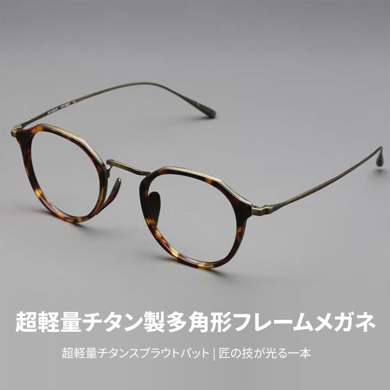 Eterlens | 超軽量チタンスプラウトパットメガネ | 匠の技が光る一本