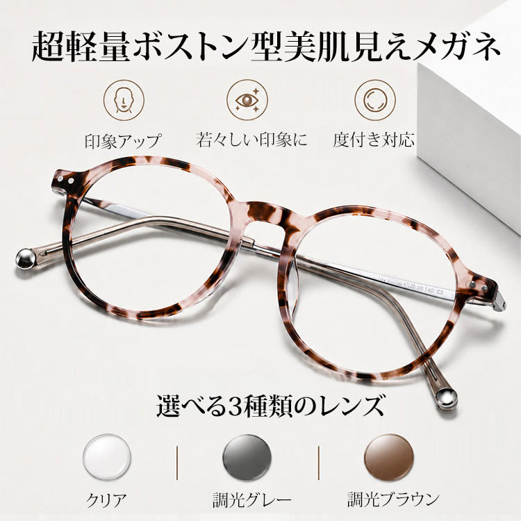 【丸顔・面長・ベース型にも合わせやすい】Eterlens｜ブルーライトカット｜超軽量ボストンシェイプメガネ │顔まわりをすっきり見せ、若々しい印象に 商品画像 2