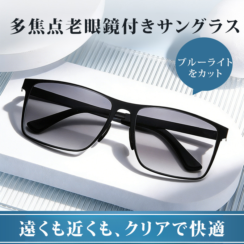 【サングラス・老眼鏡2in1】Eterlens | 遠近両用累進多焦点老眼鏡付きサングラス |遠くも手元もこれ一本、ドライブから通勤まで快適