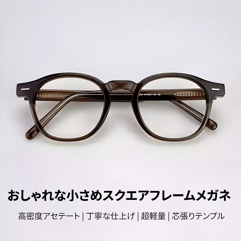 Eterlens｜レトロ風小さめスクエアフレームメガネ｜高密度アセテート素材