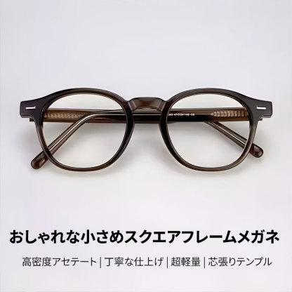 Eterlens｜レトロ風小さめスクエアフレームメガネ｜高密度アセテート素材