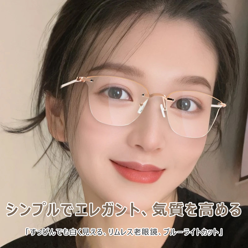 Eterlens リムレスブルーライトカット老眼鏡-Eterlens