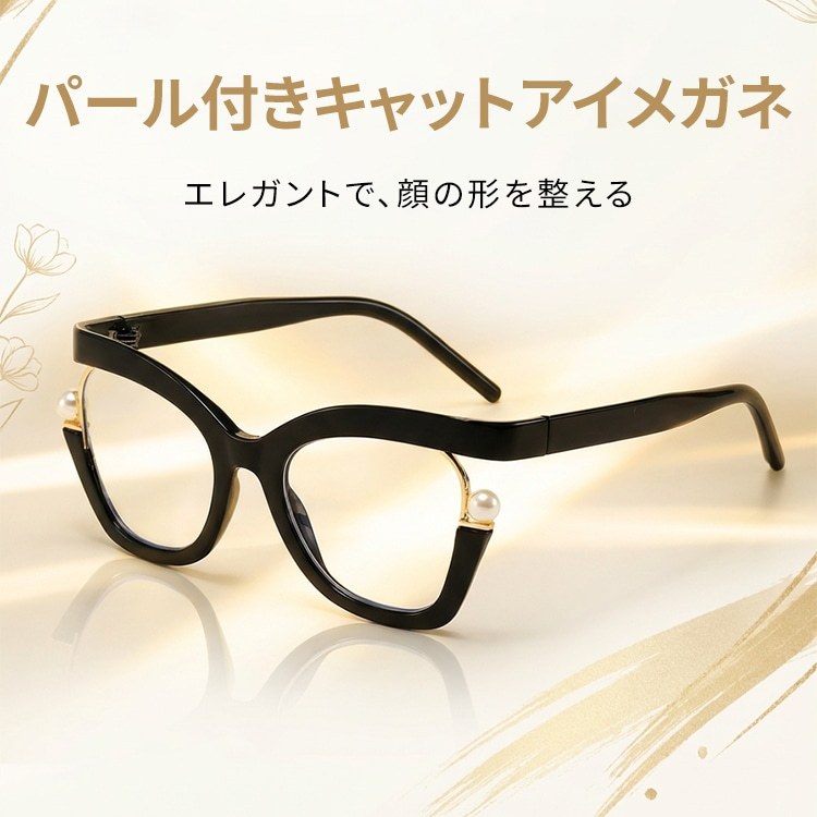 Eterlens-個性的なパール付きキャットアイメガネ