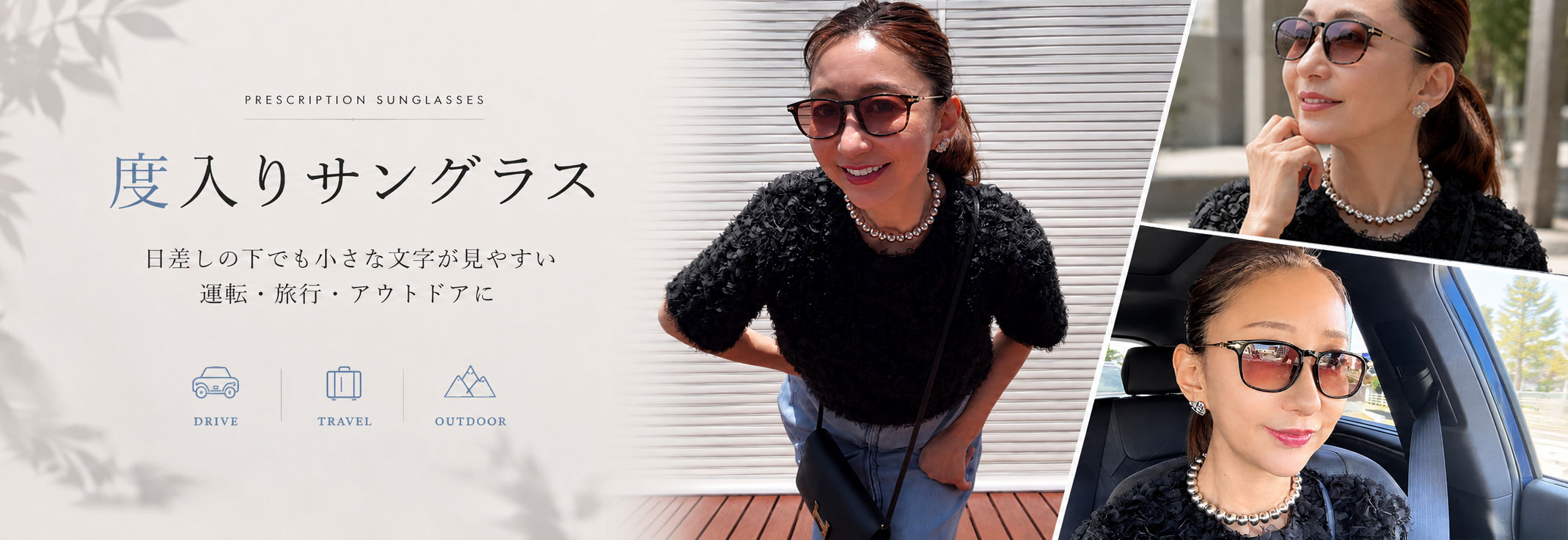 美肌効果・度付きサングラス