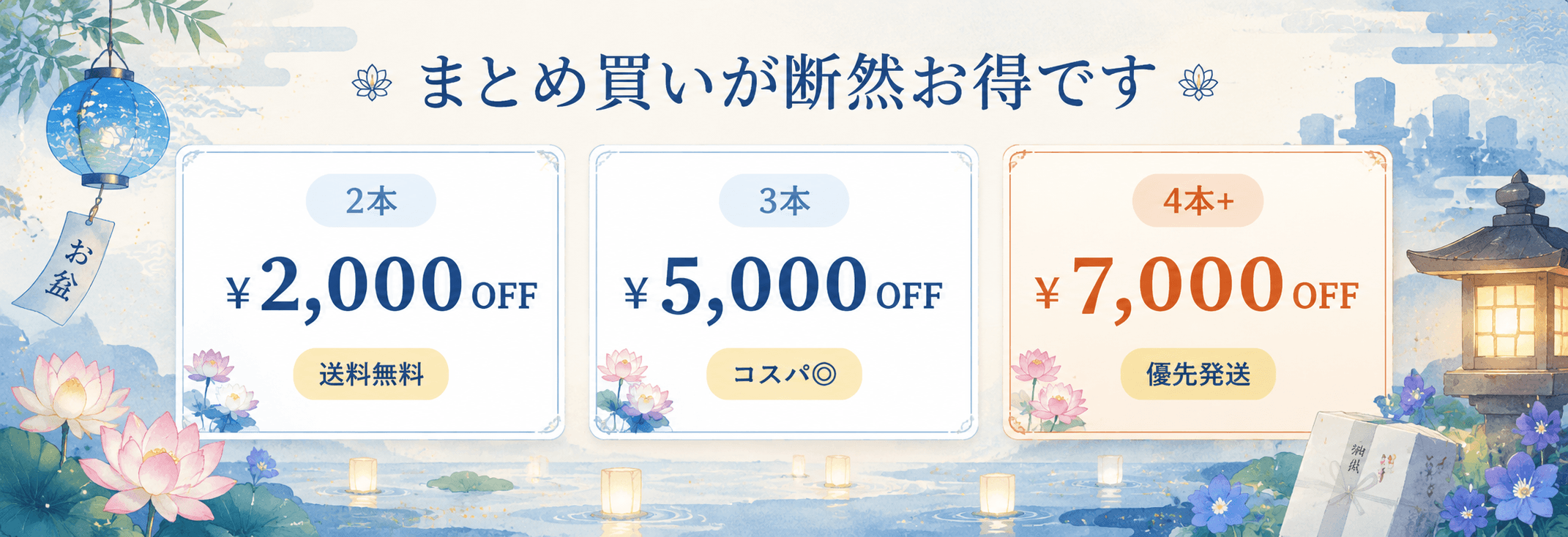 まとめ買い特典