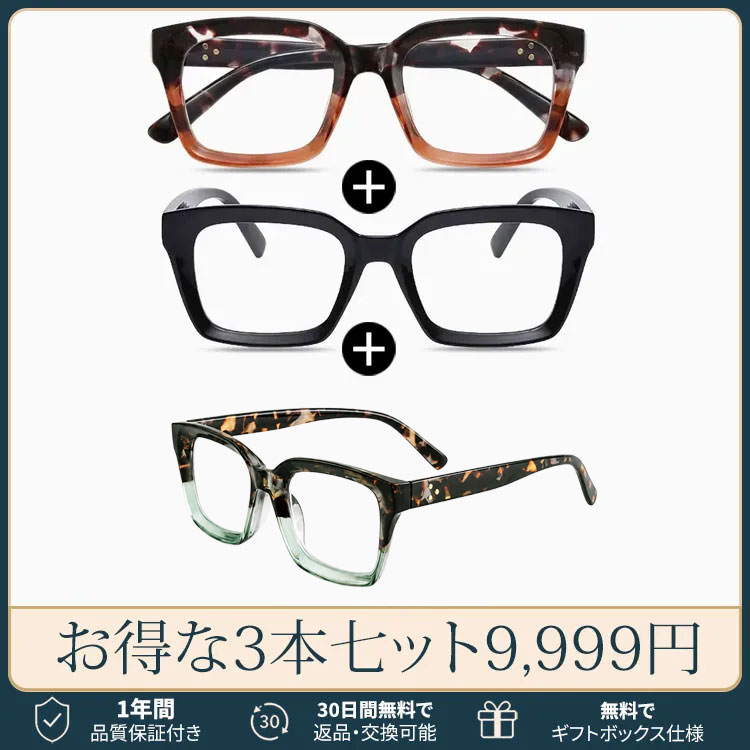 【小顔効果・太縁フレーム】Eterlens おしゃれなビッグフレーム老眼鏡｜クラシック 黒縁｜ブルーライトカット機能｜顔型カバー 