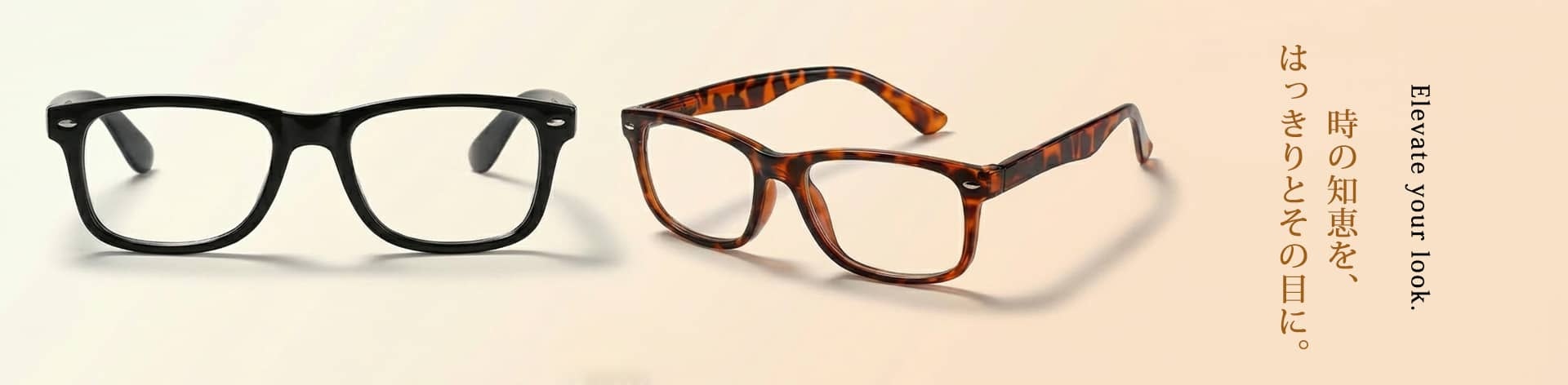 従来型の老眼鏡