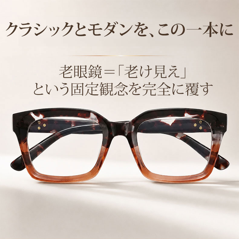 【小顔効果・太縁フレーム】Eterlens おしゃれなビッグフレーム老眼鏡｜クラシック 黒縁｜ブルーライトカット機能｜顔型カバー ｜ユニセックス