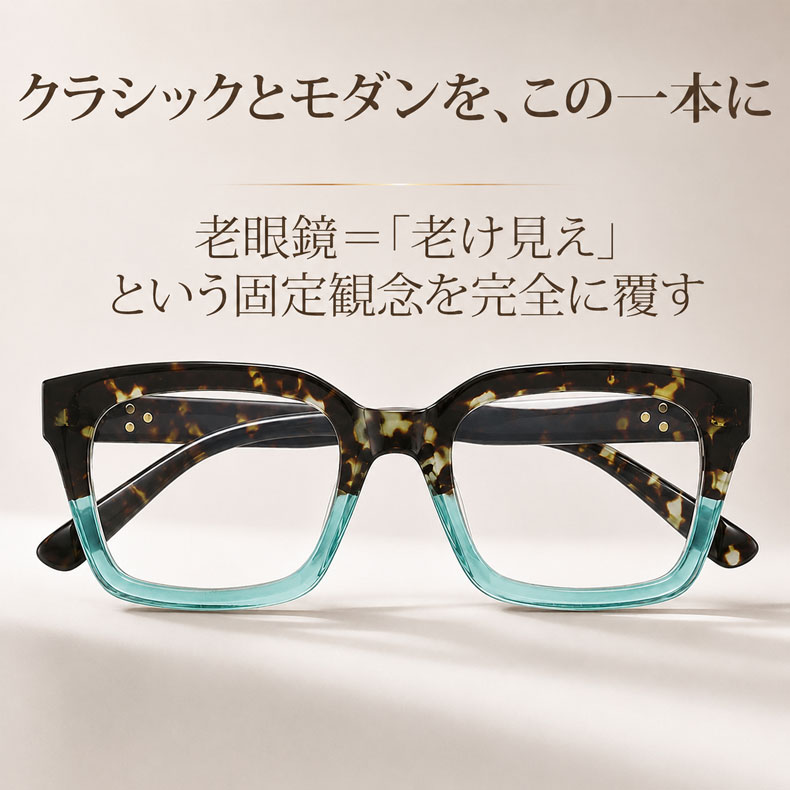 [Copy]【小顔効果・太縁フレーム】Eterlens おしゃれなビッグフレーム老眼鏡｜クラシック 黒縁｜ブルーライトカット機能｜顔型カバー ｜ユニセックス