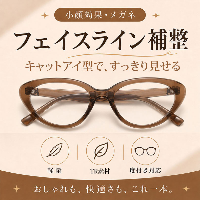 【小顔効果・メガネ】ETERLENS | フェイスライン補整「フォックス型」 | リフトアップ | 軽量 アセテート 大人可愛い 度付き 商品画像 2