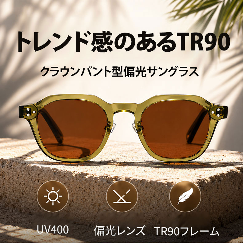 CROWN│トレンドTR90クラウンパント型│偏光UV400│トレンド偏光サングラス | Crown Polar | Eterlens 商品画像 21